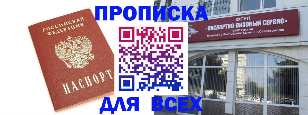 прописка ребенка в Ясном
