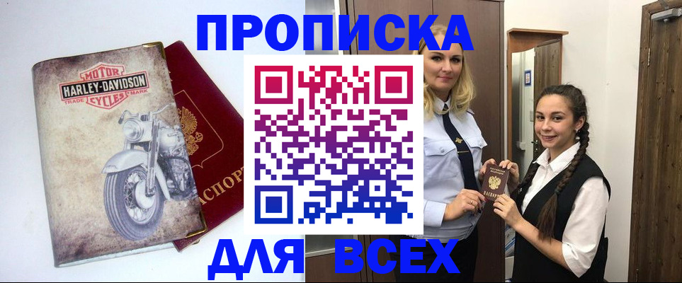 временная регистрация недорого в Ясном